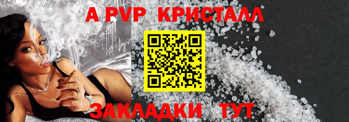 APVP Crystall Владикавказ
