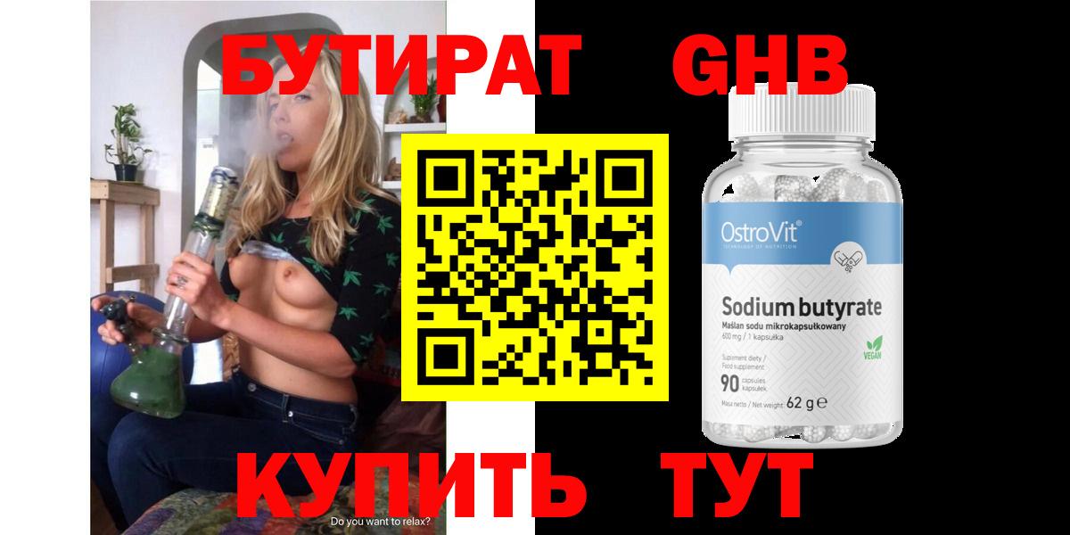 БУТИРАТ бутандиол  Владикавказ 