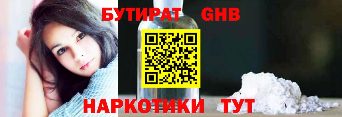 БУТИРАТ Butirat Владикавказ