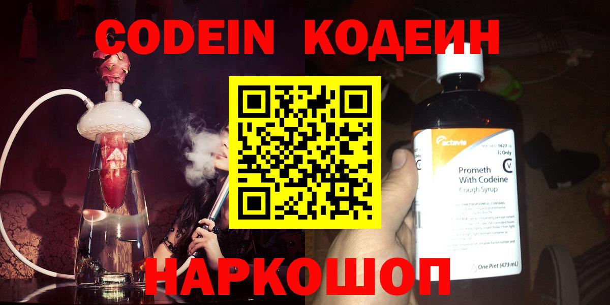 Кодеиновый сироп Lean напиток Lean (лин)  Вход с VPN  Владикавказ 