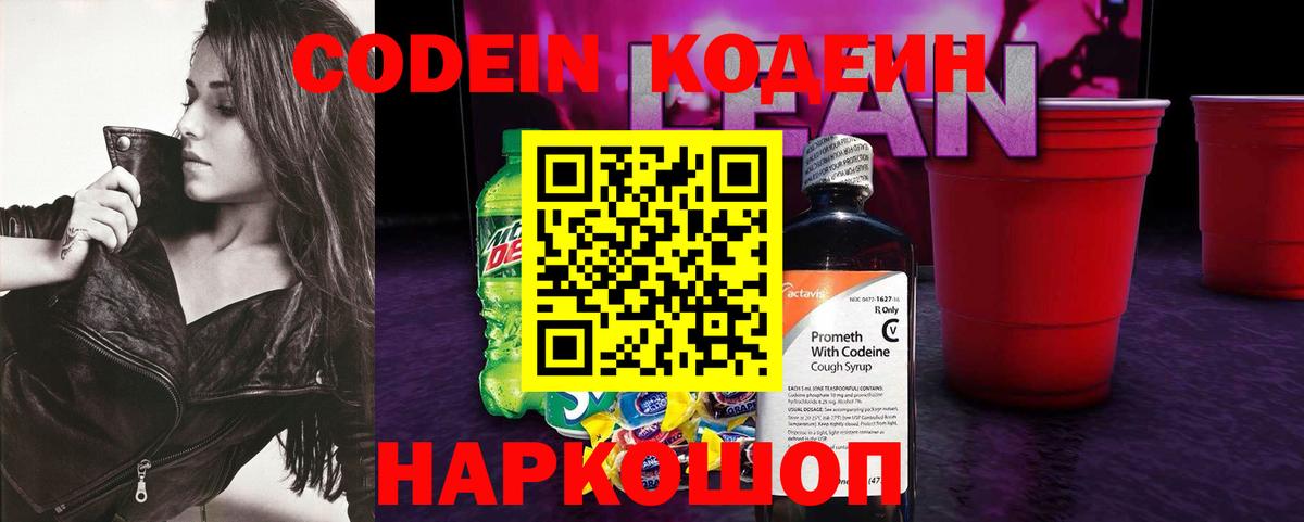 Кодеиновый сироп Lean напиток Lean (лин)  Владикавказ 