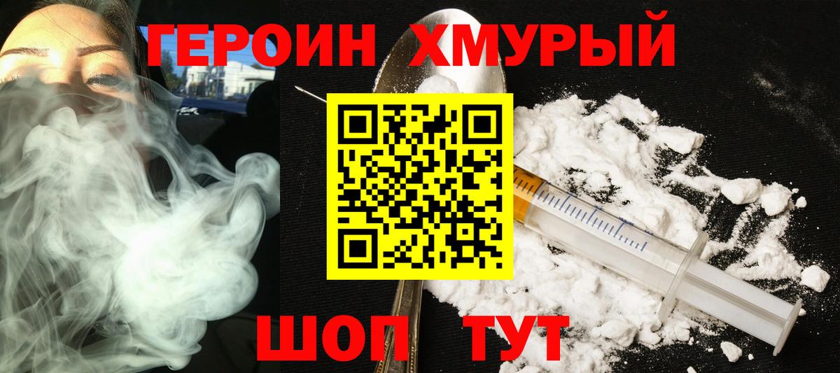 Героин Heroin Владикавказ