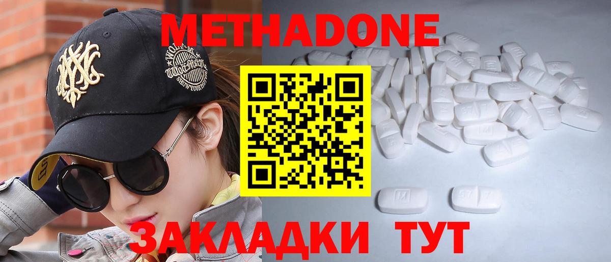 МЕТАДОН кристалл Владикавказ